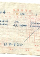 晋商票据100 封面