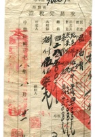 晋商票据522 封面