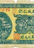 晋孝崇庆祥（壹圆，民国16年） 封面