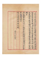 王殿臣为生意萧条歇业恳请转呈取消铺捐路灯清洁费事给保定商务总会的函民国二十八年（1939）十二月二十二日 (2) 封面
