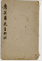 乔英甫  封面