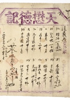 发货票 076 封面