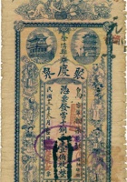 徐沟县聚庆泉铜元票（壹百枚，民国12年） 封面