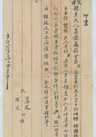 辛卯（光绪十七年）六月十一日闫桂廷、闫荐廷给父母亲老大人的信 封面