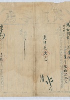 道光二十六年十一月十四日永盛店承运鹿泉天顺亨店给锡和明记货物第五十号运单 封面