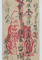 郭良辅交忻州城南街瑞生玉号转交向阳村田钟富信信封 封面