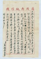 （年代不详）王锡章给二胞兄的信 封面