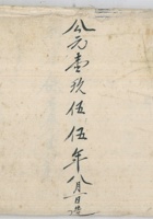 夏借小麦账1955年 封面