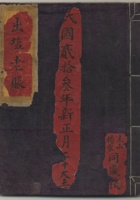 民国二十三年（1934年）出盐老账一本，尺寸：18.523.5cm 封面