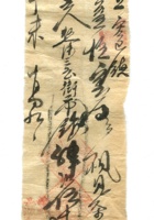 字据（散装）-敬恕堂.光绪124 封面