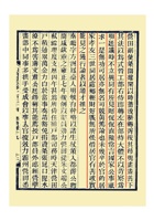 《山西通志•乡贤录》王钧传-2 封面