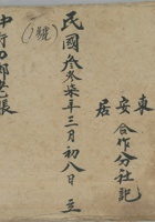 北中街四乡老账 封面