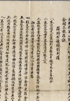 醋合同 封面