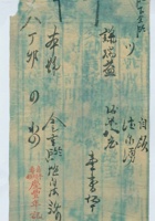 民国十六年四月初四日晋寿平头镇庆丰年记为给谦瑞益货物开第叁号货运单 封面