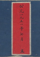 收50年水费粮款分类账 封面