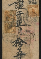 1923年中式封贴帆船1分3枚（合计邮资3分）河南寄山西实寄封一件，销河南圪档店手填戳 封面