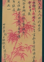 （年代不详）阳月十七日上林给子融六兄的信 封面