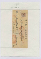 民国十五年三月十八日白□保和昌为给湧隆染货物开货运单 封面