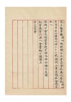 保定益恒昌银号为呈报开设永丰厚钱庄并加入银钱公会及领营业许可证事给保定商会的函民国二十九年（1940）六月二十二日 (2) 封面