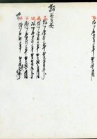 五台县徐家账本208 封面
