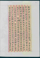 甲午（光绪二十年）七月二十九日广源川记给武振德的信 封面