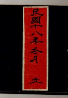 集义堂出入总账等（23） 封面