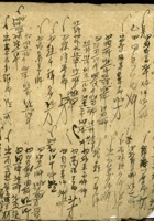 五台县徐家账本212 封面