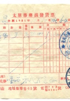 晋商票据039 封面