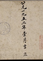 东口公元一九五二年壹月吉立来往钱账 封面