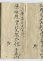 道光二年十一月玉盛吉号出放银折 封面