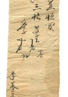 字据（散装）-敬恕堂.光绪358 封面