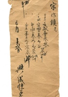 字据（散装）-敬恕堂.光绪406 封面
