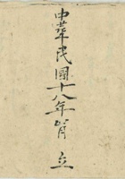 121号荣德堂银钱老账 封面