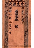 票帖008 封面