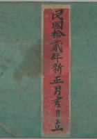 逐日四路各乡情抄诸顾货物账 封面