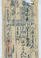 民国十四年四月二十四日寿邑平头镇世兴隆记为给谦瑞益货物开第陸号货运单 封面