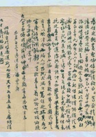 (年代不详)字号公信底稿 封面