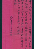 （年代不详）十二月十六日父亲给田泽三的信 封面