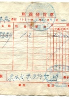 崞县宏道镇復兴昌商号资料集024 封面