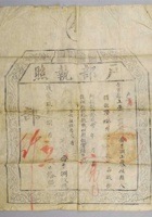 咸丰九年（1840年）山西介休乔于渊捐银陆拾两给予从九品职衔“户部执照”一份，盖官印一方 封面