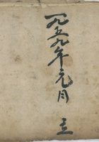 第三组地亩账1959 封面