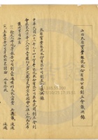 太原寶豐銀號021 封面