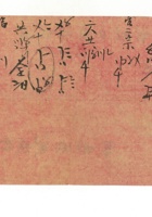字据（散装）-敬恕堂.光绪599 封面