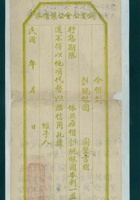 民国年间太原昇昌号记借券 封面