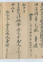 光绪六年元兴久给衍庆堂取货折 封面