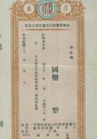 民国三十年山西实业银行空白有奖定期存款单（空白） 封面