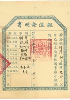 74号山西省人民政府搬运证明书 封面