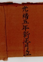复义兴点货真账  封面