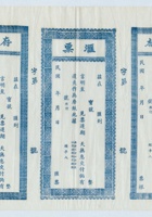 中华民国三联汇票样本 封面