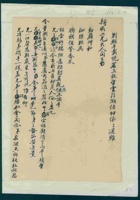 丙申巧月（光绪二十二年七月）十六日武氏给二兄的信（草稿） 封面